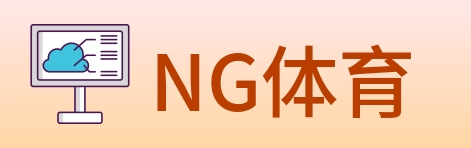 NG体育 logo